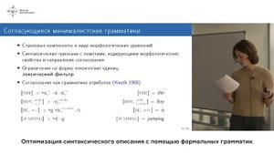 Ермолаева М.Б. - Оптимизация синтаксического описания с помощью формальных грамматик