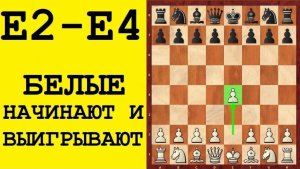 Шахматы. 7 ДЕБЮТНЫХ ЛОВУШЕК после Е2-Е4. КАСПАРОВ ПРОИГРАЛ в 15 ХОДОВ.