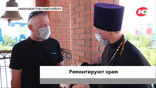 В Излучинске на пожертвования югорчан ремонтируют храм смотреть онлайн
