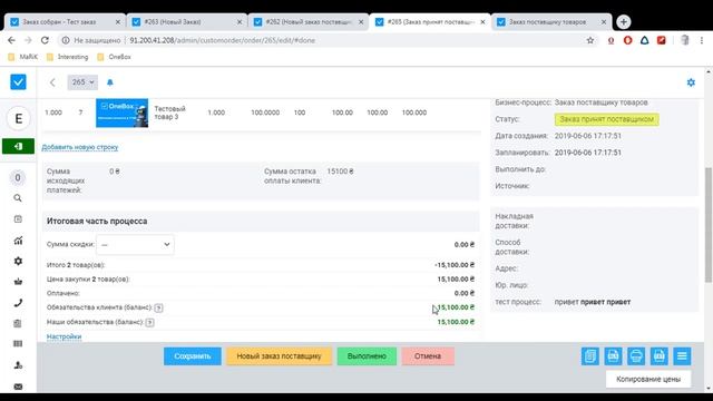 Как правильно оформить заказ поставщику (часть 2)