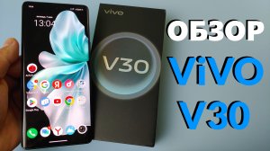ОБЗОР КАМЕРОФОНА VIVO V30 ВСЕ ПЛЮСЫ И МИНУСЫ