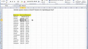 Как в Excel найти что то и дополнительные функции поиска (важно для 1С)
