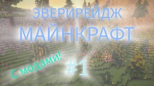 #1 Основы ⇉ Кристаликс Эверирейдж