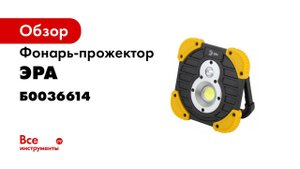 Обзор фонаря ЭРА Практик PA 801