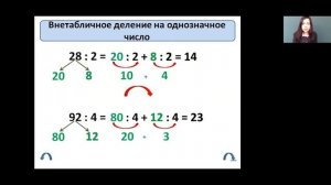 Математика 3 класс 36 неделя. Внетабличное умножение и деление