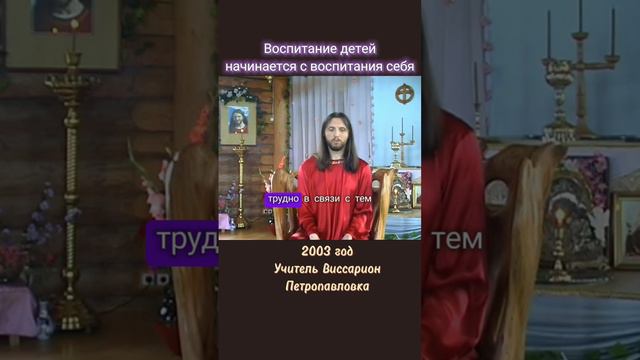 Воспитание детей начинается с воспитания себя #виссарион #общинависсариона #воспитаниедетей