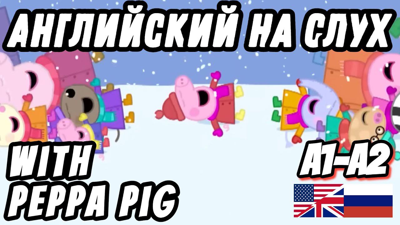 Lesson 25 - Real English for Beginners. Peppa's Christmas, part 4 (A1 - A2 level).