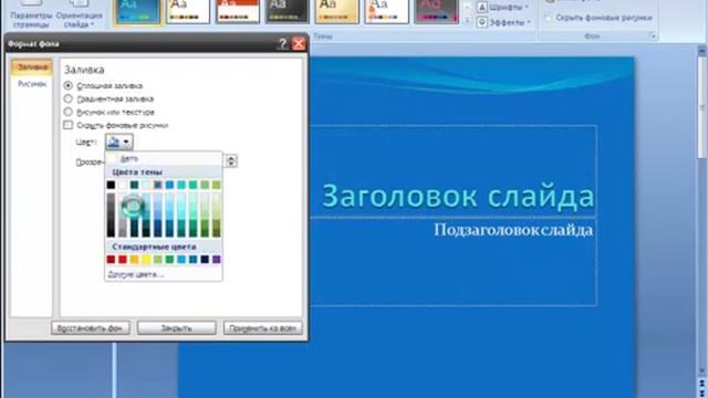 Как создать презентацию с Power Point.часть1 смотреть онлайн