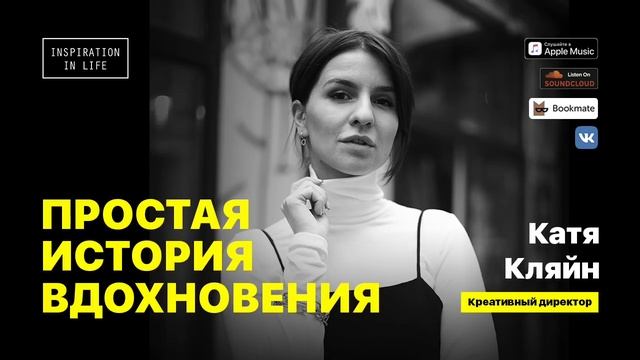 Катя Кляйн — о депрессии, как справиться с тревожностью и найти дело по душе смотреть онлайн