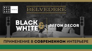 🔴 BLACK & WHITE | Beton Decor. Применение в современном интерьере.