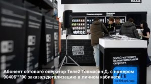 Крупный российский оператор Теле2 обманывает своих клиентов