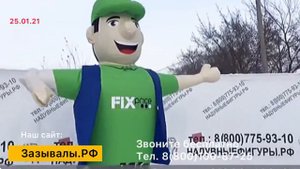 Аэромены- Зазывалы с доставкой, готовые и на заказ.