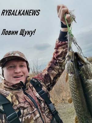 За щукой в Колобовку на ерик Петлеватый и на старую Ахтубу. ТЯЖКАЯ ДОРОГА И НЕПОНЯТНАЯ РЫБА!