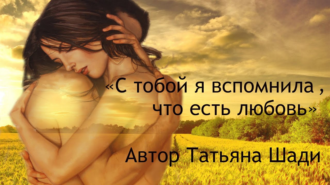 "С тобой я вспомнила, что есть любовь" смотреть онлайн