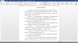 Список литературы диплома