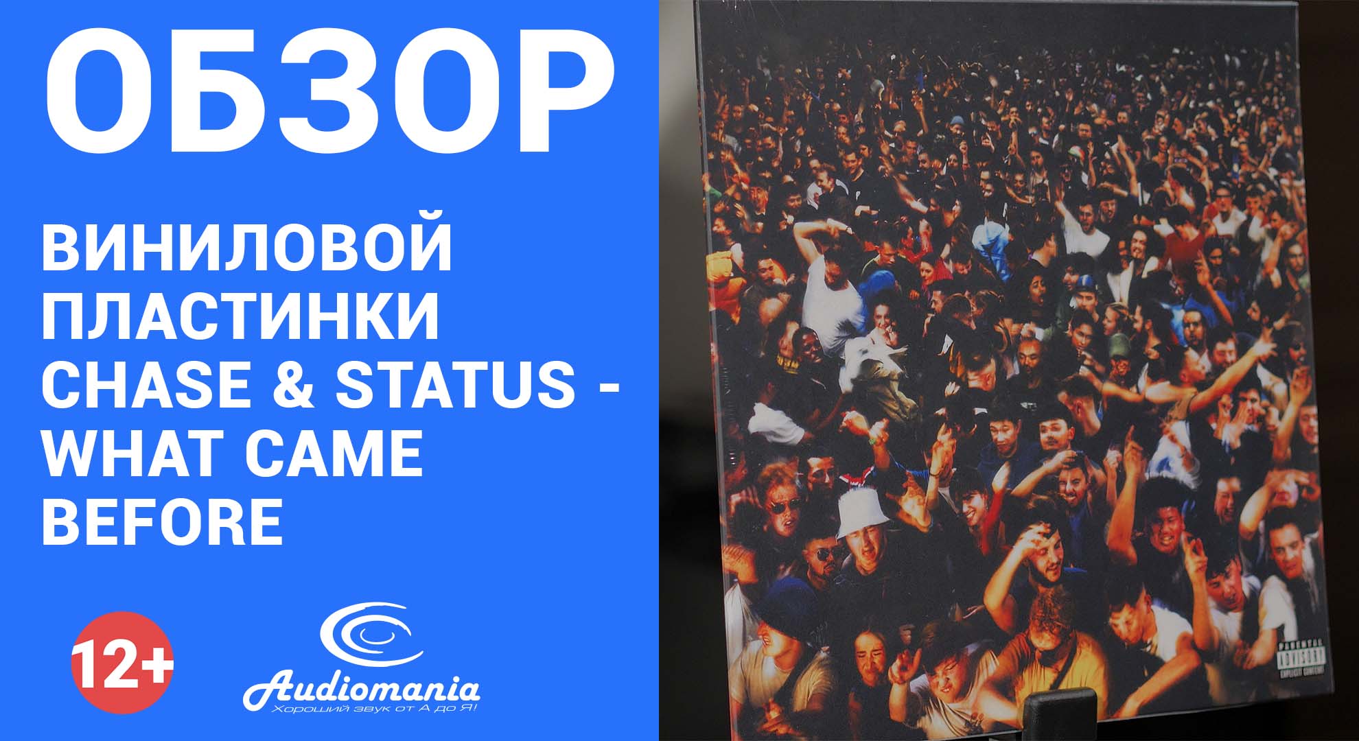Усидеть на месте под эту музыку просто невозможно! Обзор пластинки Chase & Status - What Came Before смотреть онлайн