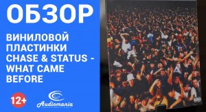 Усидеть на месте под эту музыку просто невозможно! Обзор пластинки Chase & Status - What Came Before