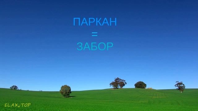 1000 самых важных слов украинского и русского языков! 7 секунд на слово. Украинско-русский тренажёр