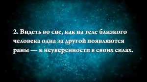 К чему снится рана - Онлайн Сонник Эксперт