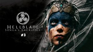 Hellblade: Senua’s Sacrifice #3 | Битва с Вальравном и его воинами