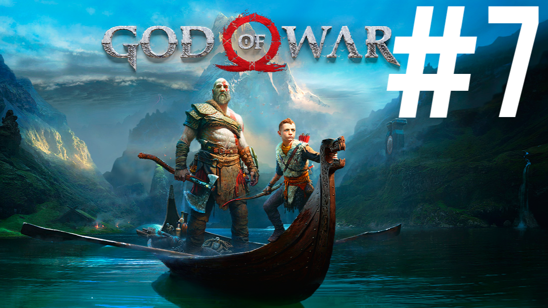 God Of War ПРОХОЖДЕНИЕ на ПК #7