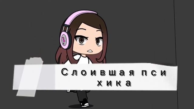 До чего меня довела школа смотреть онлайн