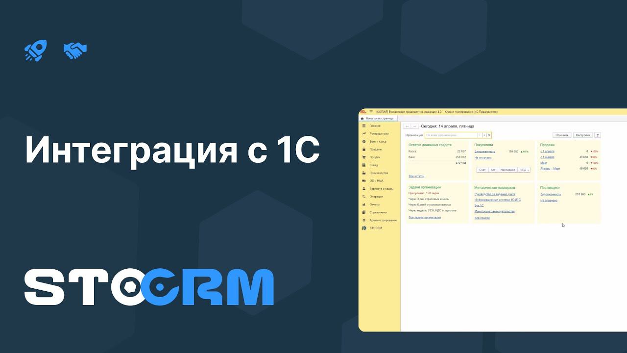 Интеграция STOCRM с 1С Бухгалтерия 8.3. Как сделать обмен данными. смотреть онлайн