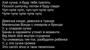 Pvnterv feat. Roully - Чупа Чупс(текст песни)