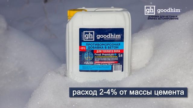 Зимние добавки в бетон смотреть онлайн