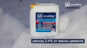 Зимние добавки в бетон