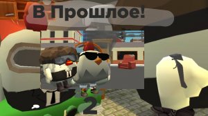 В Прошлое 2 | Какашка Студия Мультики