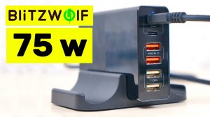 ⚡ ТЕСТ ЗАРЯДНОГО УСТРОЙСТВА BlitzWolf 75W BW-S16 ? PD3.0, QC3.0, Apple, Samsung, Huawei, Xiaomi