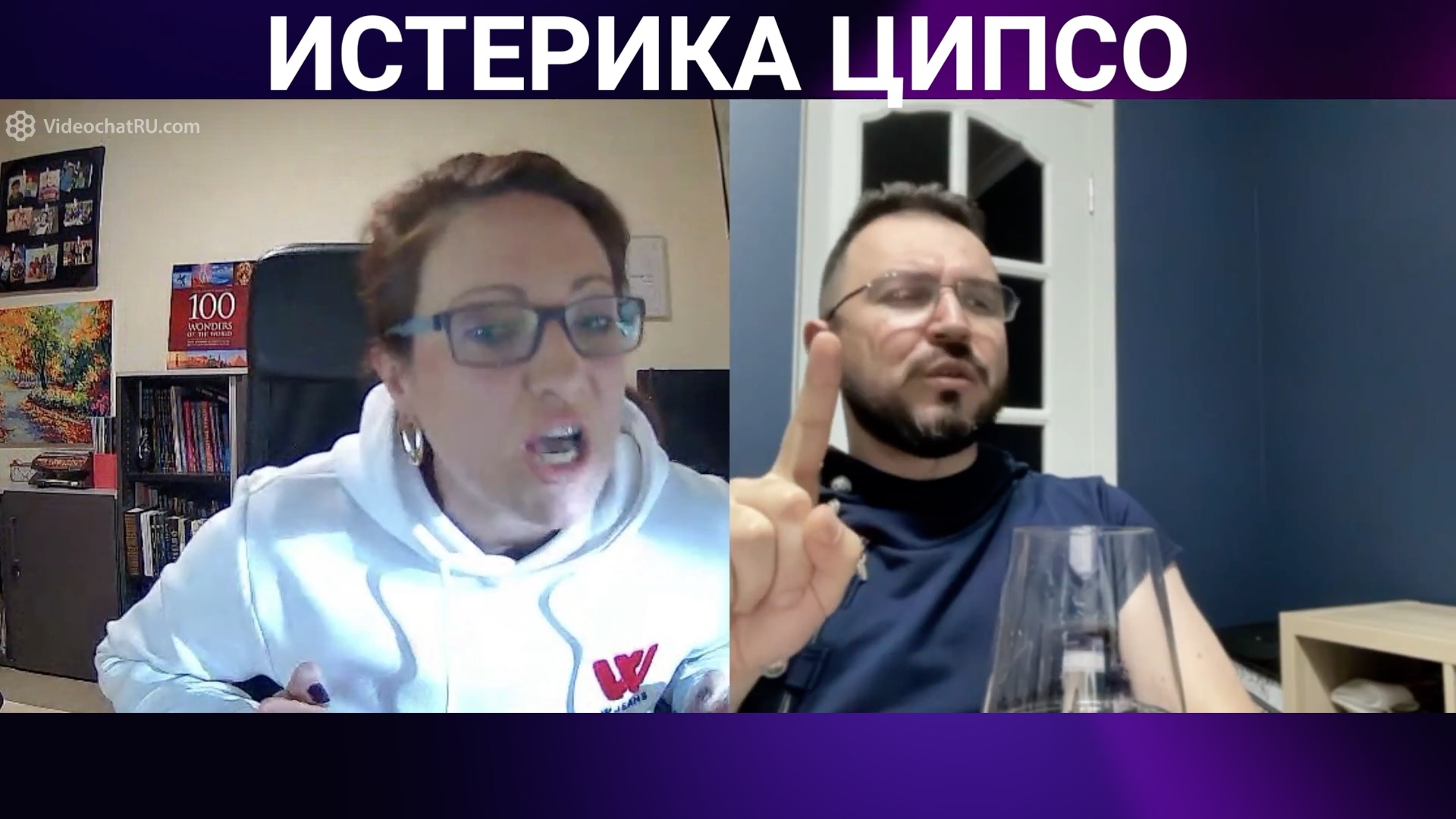 ИСТЕРИКИ ЦИПСО