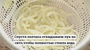 Маринованный лук для сельди(Как мариновать лук).
