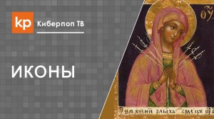 Иконы плачут. Настоящее чудо мироточения