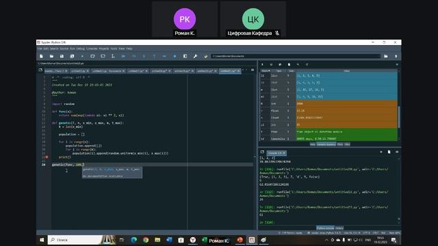 Язык программирования Python в задачах построения цифровых производств 19.12.2023 (часть 2)