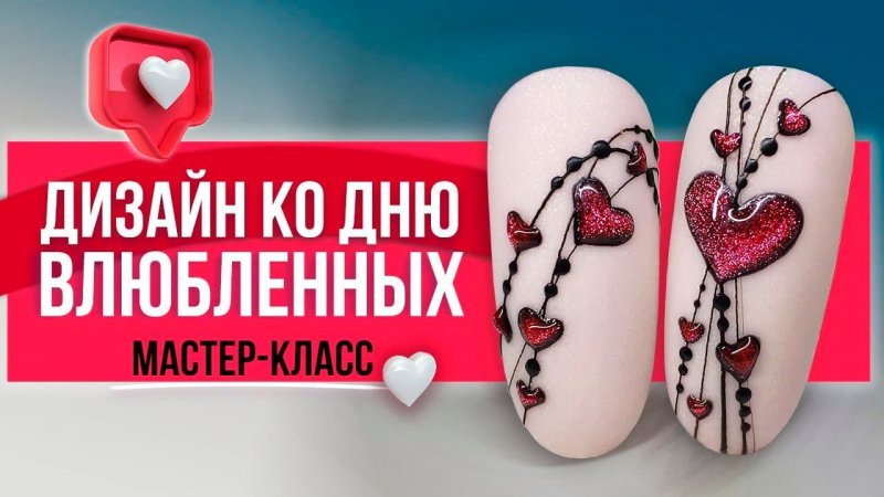 ИДЕЯ МАНИКЮРА на день Святого Валентина  | Мастер-класс от Planet Nails #shorts