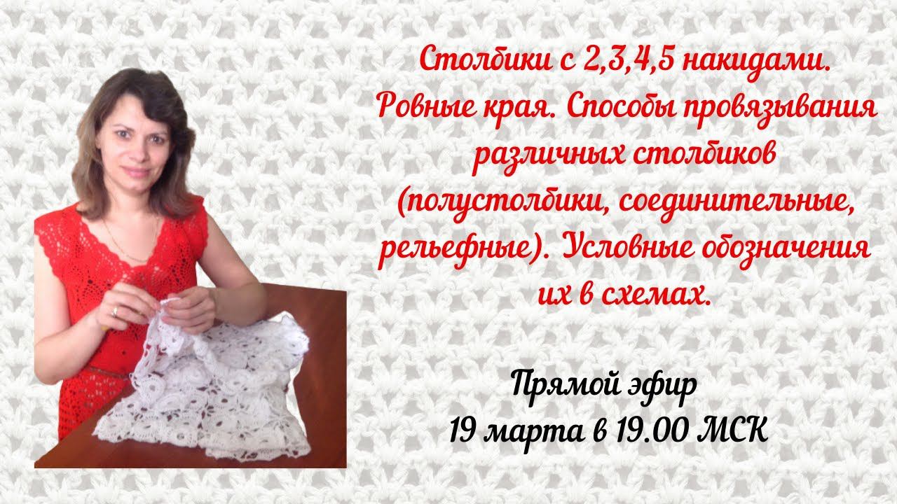 Столбики c 2-5 накидами. Полустолбики, соединительные, рельефные столбики. Условные обозначения.