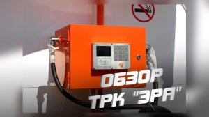 Мини TRK «ЭРА» 02К02B1 |  GSazs