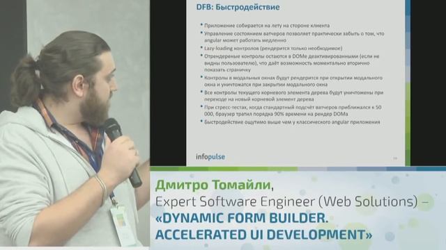 Дмитрий Томайлы. Dynamic Form Builder. Accelerated UI Development