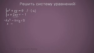 Как решить СИСТЕМУ УРАВНЕНИЙ с двумя переменными. СПОСОБ СЛОЖЕНИЯ  // Математика 9 класс