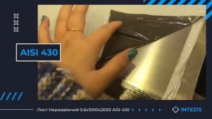 Лист Нержавеющий 0.6 мм AISI 430 0.6x1000x2000 (12Х17) купить в Киеве, доставка по Украине.