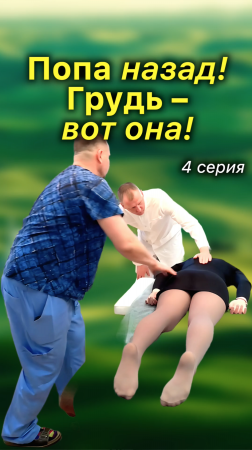 👩🏼 Исправление Осанки Девушке