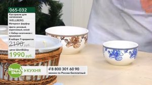 Shop & Show (Кухня). [065-032] Wellberg Кастрюля для запекания + Набор салатников с крышками