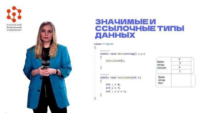 1.6 Значимые и ссылочные типы данных.mp4 смотреть онлайн