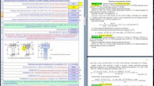 «ЖБ–Автоматизация–1». 11. 2. Решение задач 7, 8, 9 из Пособия к СП 52 (Reinforced concrete structure
