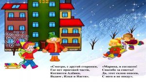 Правила поведения зимой