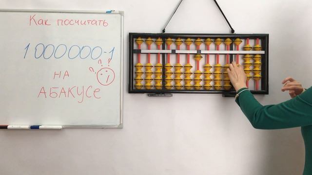 Решаем пример 1000000-1