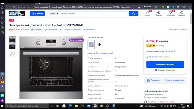 Духовой шкаф electrolux ezb52430ax инструкция