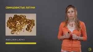 Медь и ее сплавы